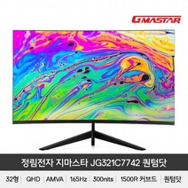 정림전자 정림전자 GMASTAR JG321C7742 퀀텀닷 1500R QHD 리얼 165 HDR 게이밍 무결점
