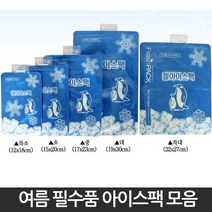 마카롱보냉백 미니 아이스 쿨 냉 보냉 젤 보냉제 포장 주머니 팩 보냉팩, 05_아이스팩 특대(22x27)