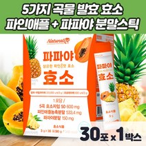 곡물발효효소 속편한 다이어트 편안한 탄수화물 분해 커트 효능 기능 위건강 디톡스 운동부족 검정콩 현미 17종 혼합 유산균 과일 야채 뱃살 아랫배 단기간 단식 효과빠른 추천