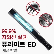퓨라이트 XD 이불 주방용품 침구류 초등학교용 살균기