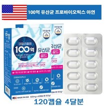 데일리플랜 100억유산균보장 골드 프로바이오틱스 아연 프리바이오틱스 유익증식 120캡슐
