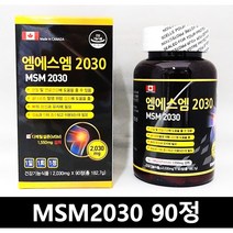 엠에스엠 2030 MSM2030 90정 3개월분 MSM 초록입홍합 상어연골 히알루론산 콜라겐