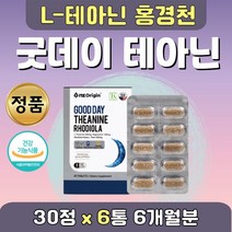 수입 스트레스 엘테아닌 태아닌 피로회복 완화제 6통 받을때 마음이 불안 긴장 진정 미국 완제품 대용량 지인 20대 30대 40대 50대 60대 남자 여자 성인 어른 여성 남성 가사 업무
