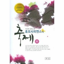 이노플리아 호모사피엔스의 축제 하 개정판, One color | One Size@1