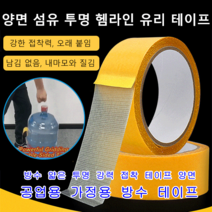 산업용양면테이프 강력얇은양면테이프 양면 섬유 투명 헴라인 유리 테이프 (4cm*20m)*1개입*2개입*4개입, 옐로우(4cm*20m), 2개입