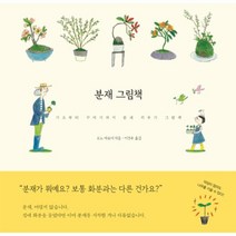 이노플리아 분재 그림책, One color | One Size@1