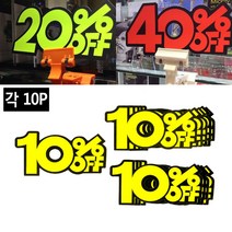 10P 쇼카드, 제품선택-50프로