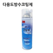 3M 방수 스프레이