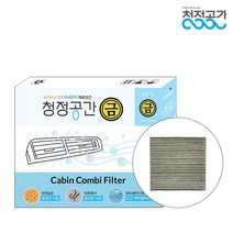청정공간 천연살균 H13 헤파 금필터 현대 자동차 에어컨 필터, 1개, LF쏘나타 하이브리드