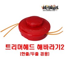 세신철물점 [세신철물점] 트리머헤드 해바라기2