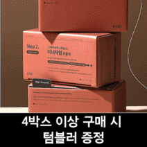 이너자임 포뮬러 초코 효소 아밀라아제 역가수치 곡물발효효소 탄수화물 단백질 분해 소화효소, 4박스 + 텀블러 1개 증정