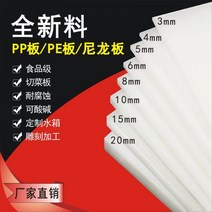 Pvc보드 화이트 pp 판재 경질 플라스틱 판 물탱크 고무판 그레이 pvc판 식품급 나일론판 PE판 가공 커스텀, 화이트 6mm 두께 120 60cm 1조각, 1개