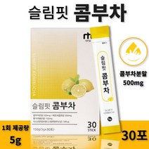 시큼 새콤 달콤 레몬맛 콤부차 스틱 30포 . 간편하게 섭취하는 맛있는 건강차 가루를 물에 타면 탄산이 발생합니다. 맛 과 영양을 한번에 독일산 홍차 와 유산균 사과초모식초, 1통