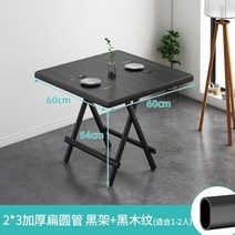 미니멀라이프 심플한식탁 2인용 6인용식탁 신혼식탁 접이식테이블 다양한사이즈 간편한수납 공간활용식탁, 블랙 원형관 60x60x54