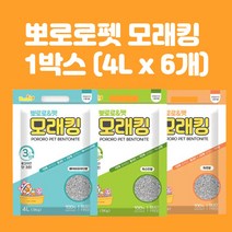 뽀로로펫 모래킹 벤토나이트 자스민향 자연향 베이비파우더향 3종 고양이 화장실만들기