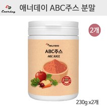 에너데이 ABC 쥬스 분말 460g 에이비씨 주스 가루 차 파우더 국산 풋사과 레드비트 당근 식이섬유 카테킨 베타인 카로틴 칼륨 칼슘 철분 아침공복 건강쥬스 먹는법 비율 효능 추천, 920G