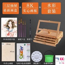 이젤 탁상용 스테치용 드로잉받침 미니 휴대용 선반, HH-4+8K화판+수채화세트
