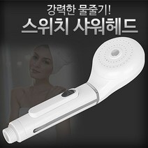 샤워헤드스위치수전수도꼭지샤워기목욕탕 MU1+W2G 스위치 u053243, 선택은>>이걸로골랐어요” class=”wr-img”></a></div></p></div></p></div></p></div><div class=