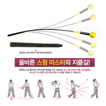 고탄려 플렉시블 샤프트 스윙연습기 사이즈선택해주세요, 03. 스윙트레이너대형(일반그립옐로우)