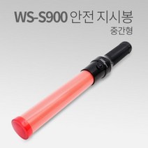 나nanr_우신벨로프 안전 지시봉 WS-S900 주차관리 유도 기본 휴대용 신호용 순찰 방범용♥pures, ♥happyness!!