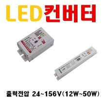 LED컨버터 LED안정기 조명기구용 전원공급용 출력전압 24~156V 10W 12W 15W 20W 25W 30W 40W 45W 55W 평판 다운라이트 방 거실 컨버터, 6. 36V 40W