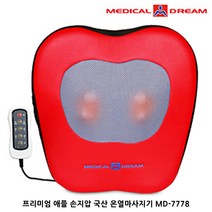 메디칼드림/프리미엄 3D 애플 손지압 마사지기 MD-7778/메쉬 소재/인체공학적 디자인/이동 간편/원터치 방식