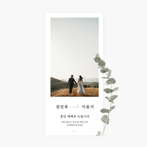 [유어조이]결혼예배순서지 예식순서지 예배순서지 5호 예배식순지 소량제작 사진, 고급지(240g), 90매
