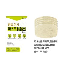 국산 황토한지 마스크필터 항균지(KF94 KF80 모든 여름용 마스크와 호환) 100매(KF94마스크 증정), 50매