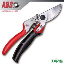 [조이가든] 아루스 ARS VS-8R 전정가위