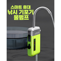 민물 낚시 휴대용 센서 급수기 기포발생기 물펌프 취수기