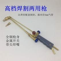 공업용 냉각 냉장고 도구 동관 보수 산소 산업용 세트 소형 수리 에어컨 용접기 유지 총 토치 휴대용, S.고급용접양용총한자루