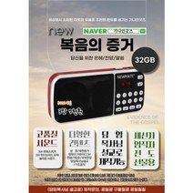 고음질 32GB 전자성경 개역개정 새찬송가와 반주 국악찬양 최신복음성가 기도음악 명설교, 추가옵션_배터리