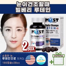 눈의피로 눈이건조할때 빌베리영양제 루테인 알파 여성 남성 온가족 학생 직장인 눈건강루테인 눈피로영양제 황반변성영양제 눈건강영양제 비타민 미네랄 빌베리 미국직수입 사은품증정