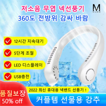 미니바바 목걸이형 선풍기 휴대용 넥밴드 선풍기 저소음 무엽 넥선풍기/5단계 조절/ 360도 전방위 감싸 바람 / 3000 mAH 12시간 지속대기/LED 구현 스마트 디스플레이, 초록색