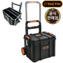 TACTIX 텍틱스 티스텍 이동식 캐리어 공구함 320365