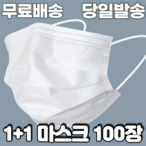 1+1 비말차단 입체 나노 필터 에어 쇼핑 사이트 대형 여름 방역 블랙 보건용 데일리 덴탈 쿨 마스크 100매, 성인 화이트 50매+성인 블랙 50매