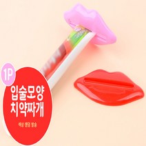 핸드크림짜개 물감짜개 남은치약사용 치약짜개, 상세페이지 참조