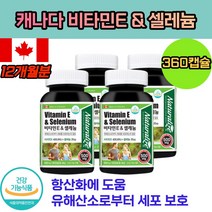 갑상샘 갑상선 에 좋은 기능 미네랄 복합제 아셀렌산 나트륨 미량 무기 질 원소 셀레늄 셀레니움 세레늄 활성 산소 제거 항산화 제 셀렌 임산부 selenium 캐나다 시니어 노인, 01 4개 360캡슐 (12개월분)