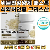 식약처인증 과로영양제 술자리 그리스매스틱검 6통 18곡효소혼합분말 위건강안좋은사람 인스턴트즐겨먹는사람 아프파탐 자일리톨 메스틱검 스테비아 잔탄검 위편해짐 잠자리편함 트림안하는영양제