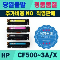 HP CF500A CF500X M254 M280 M281DN M281DW 재생토너, 1개, CF501X파랑-대용량[2500매]
