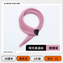 컬러 피스 가발 붙임 머리 헤어 브릿지 하이라이트 포인트, 한개옵션1, 싱글 클립 - 벚꽃가루 산호 11