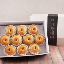 [GAP](품평회 대상) 명품 햇 나주 배 선물세트, 나주 배 선물세트 7.5kg (8-10과)