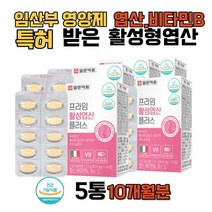 출산후 임신 준비 중 전 초기 활성 활성화 형 엽산 제 대용량 임산부 수유부 중 고등 학생 영양제 보충제 옆산 이탈리아산 이산화규소 첨가물 없는 엽산제 이노시톨 호모시스테인