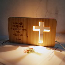 발트728 주문제작 LED우드무드등 십자가 성경말씀 기독교용품 LED무드등, 전면(1면각인)-수박화체