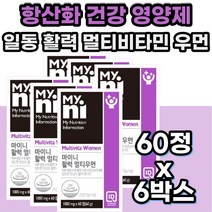 피부 항산화 건강 필수 영양소 비타민 앤 미네랄 우먼 멀티 종합 복합 비타민 데일리 하루 실버 시니어 노인 부모님 아이오딘 요오드 VITAMIN 미네랄 40대 50대 60대 엄마