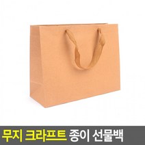 무지 크라프트 종이 선물백(중) 종이쇼핑백 포장봉투