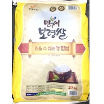 식자재 가정 쌀 보령 만세 농협 20kg 고급쌀 맛있는 쌀/쌀20kg/농협쌀/보령쌀/식자재식자제/식자재쇼핑몰/식자재마트/식당/식당용, 1
