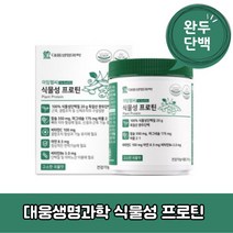 대웅 아임헬씨 식물성 프로틴 독일산 완두단백 단백질 칼슘 마그네슘 비타민C B6 210g, 210g×2개