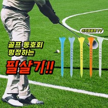 높이조절 눈금 티 골프티 꽂이 크라운 티 20pcs