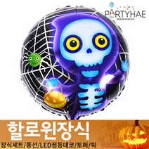 (주)파티해 할로윈 장식1 A-C - 홈파티 세트 은박풍선 가랜드 현수막, B25_은박풍선18인치-큐티해골
